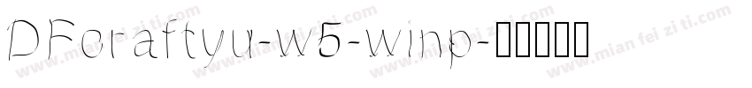 DFcraftyu-w5-winp字体转换