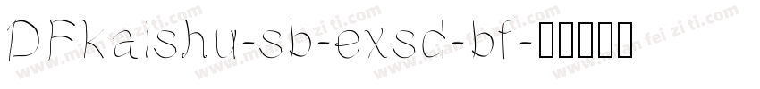 DFkaishu-sb-exsd-bf字体转换
