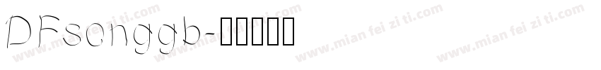DFsonggb字体转换
