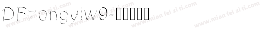 DFzongyiw9字体转换