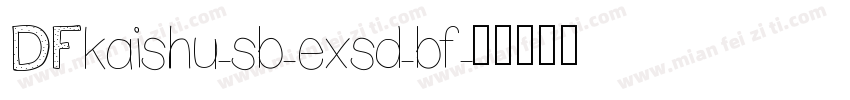 DFkaishu-sb-exsd-bf字体转换