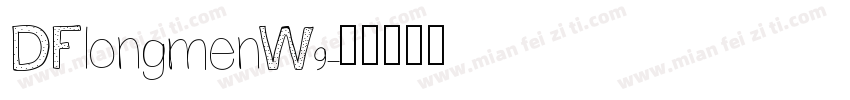 DFlongmenW9字体转换