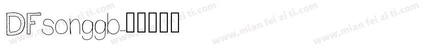 DFsonggb字体转换