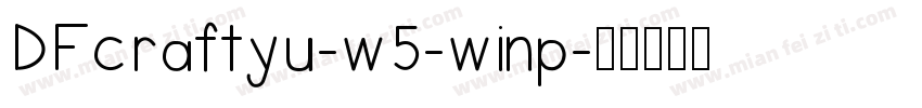 DFcraftyu-w5-winp字体转换