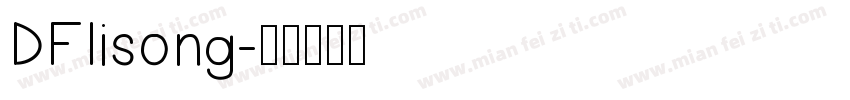 DFlisong字体转换