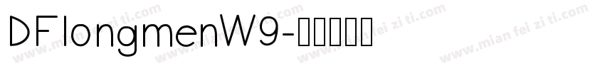 DFlongmenW9字体转换