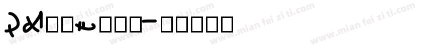 DFlisong字体转换