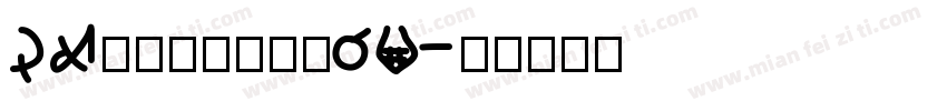 DFlongmenW9字体转换