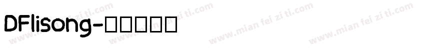 DFlisong字体转换