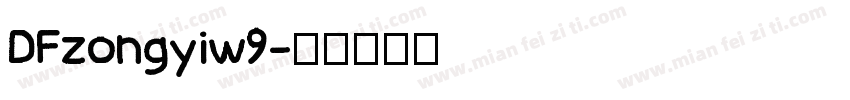 DFzongyiw9字体转换