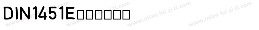 DIN1451E字体转换