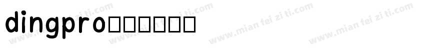 dingpro字体转换