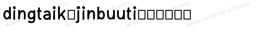 dingtaik-jinbuuti字体转换