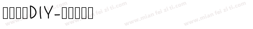 冰皮月饼DIY字体转换