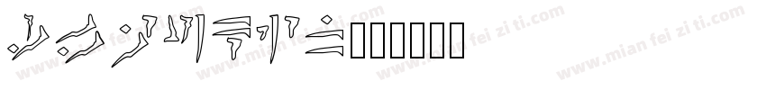 GLAUKIN字体转换