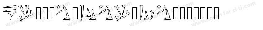 KingnamMaiyuan字体转换