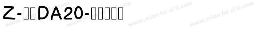 Z-邮政DA20字体转换