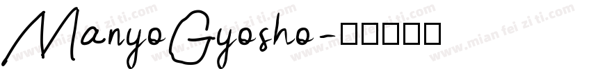 ManyoGyosho字体转换