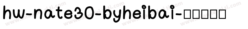 hw-nate30-byheibai字体转换
