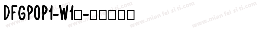 DFGPOP1-W12字体转换