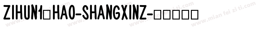 zihun12hao-shangxinz字体转换