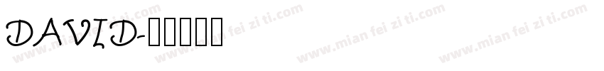 DAVID字体转换