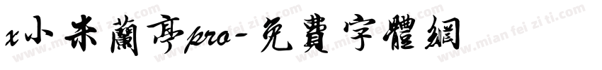 x小米兰亭pro字体转换