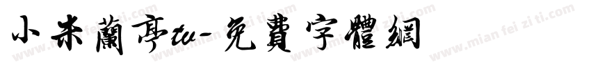 小米兰亭tv字体转换