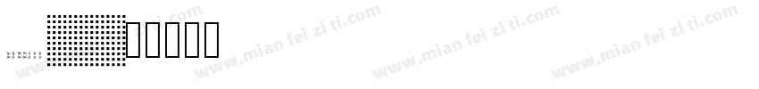LEHN100字体转换