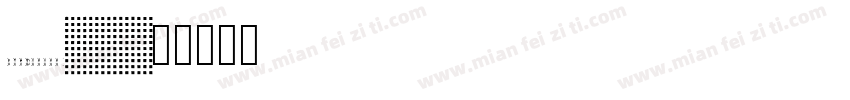 dycui0100字体转换