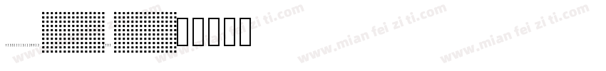 GellattikJanggan-8p50字体转换