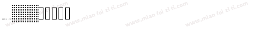 PTSansWO50字体转换