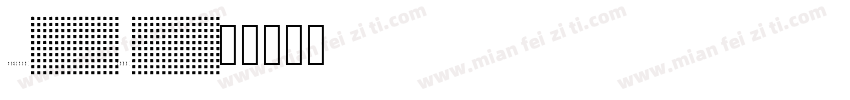 SCRIPTS-IV50字体转换