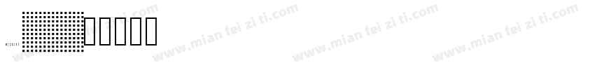 zihui50字体转换