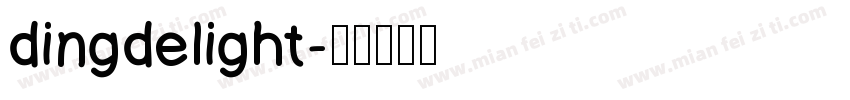 dingdelight字体转换
