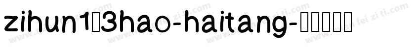 zihun103hao-haitang字体转换