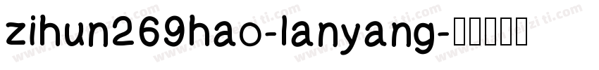 zihun269hao-lanyang字体转换
