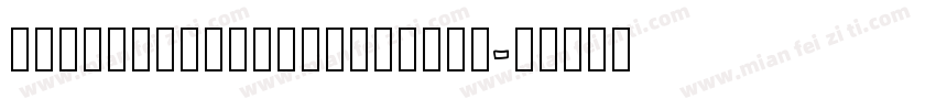 ifontshangtianaoyout字体转换