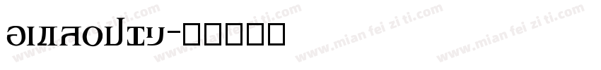 dorispfc字体转换