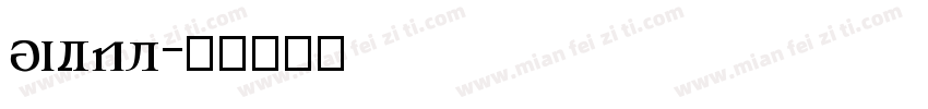 dorum字体转换