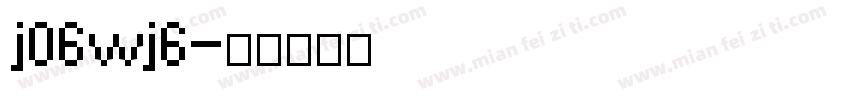 j06wj6字体转换