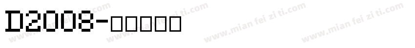 D2008字体转换