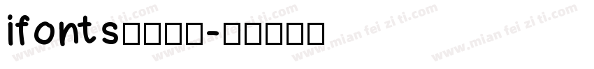 ifonts字体助手字体转换