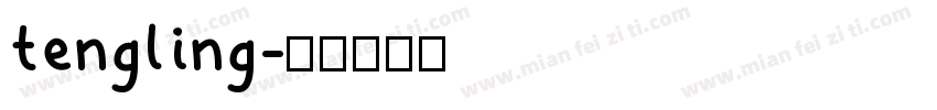 tengling字体转换