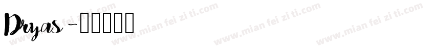 Dryas字体转换