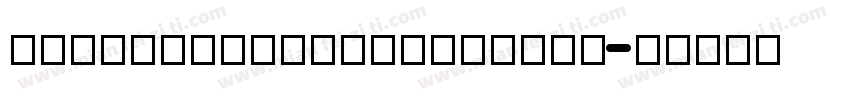 LeeToscaniniInlineSH字体转换