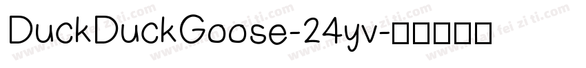 DuckDuckGoose-24yv字体转换