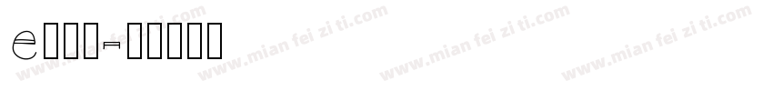 e饿了羊字体转换