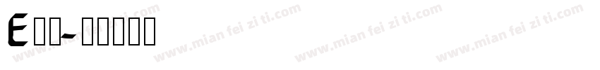 E企存字体转换