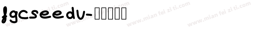 fgcseedu字体转换